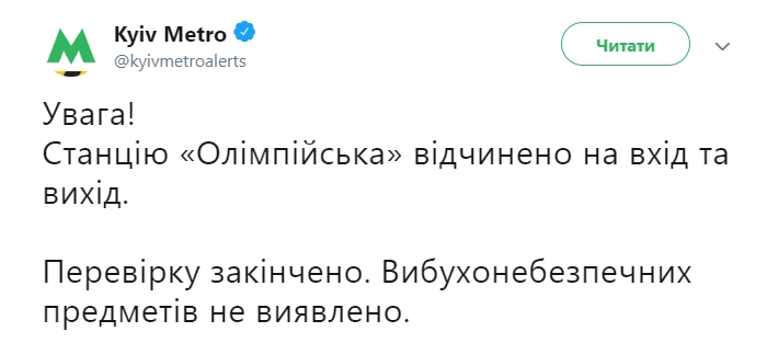 Минирование метро в Киеве не подтвердилось